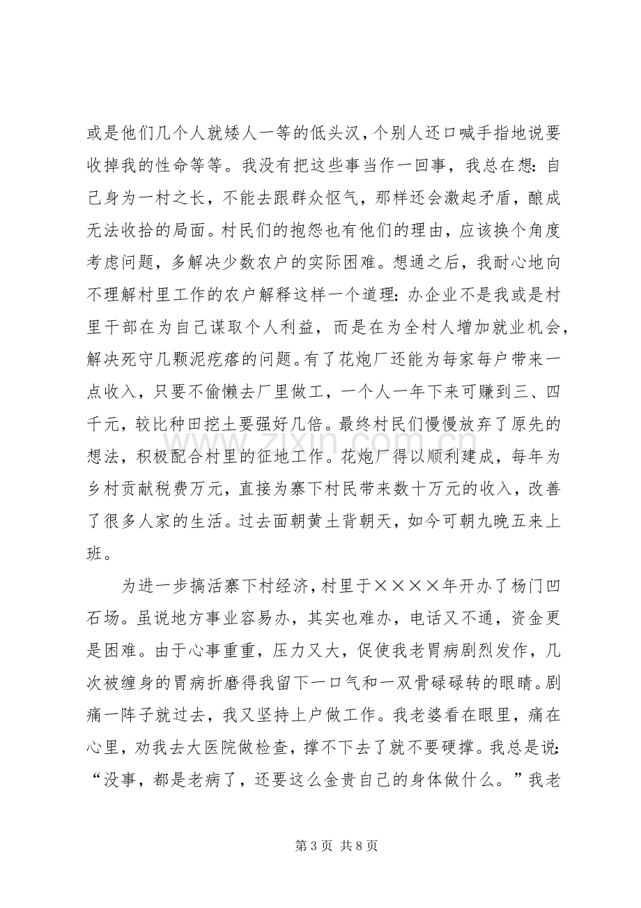 在先进事迹报告团上的发言材料.docx_第3页