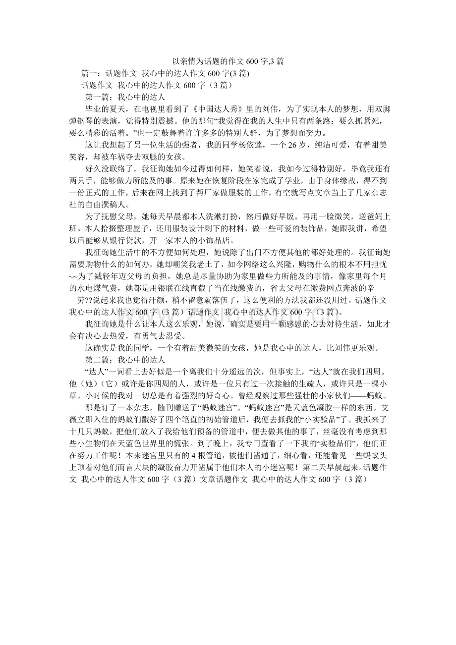 以亲情ۥ为话题的作文600字,3篇.doc_第1页