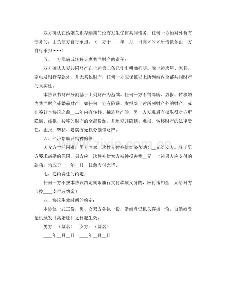 通用离婚协议书格式.docx_第3页