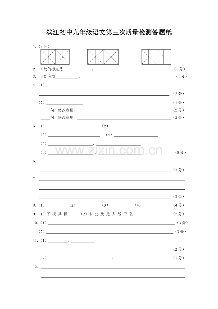 第三次月考答题纸.doc_第1页