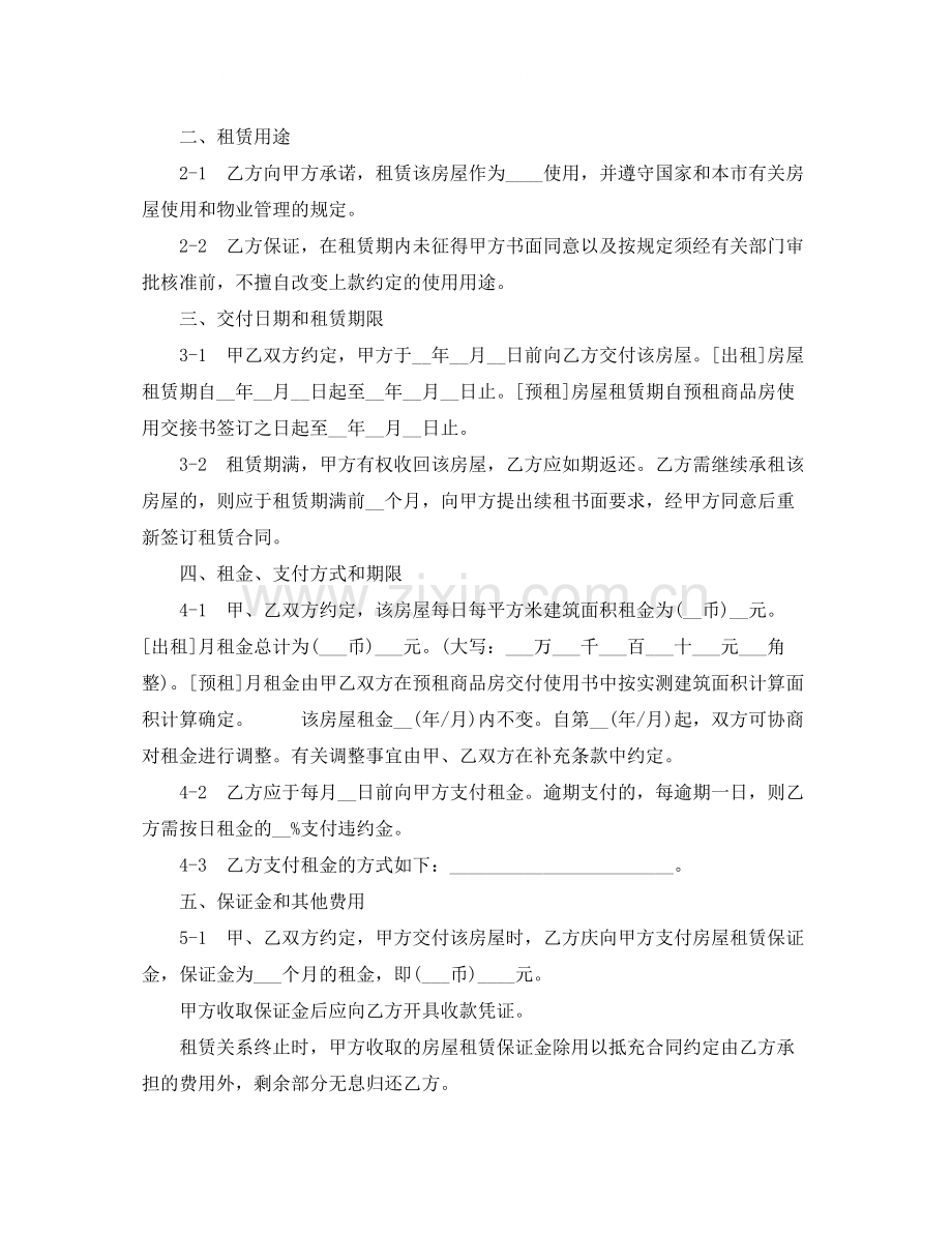 商品房房屋租赁合同样本.docx_第2页