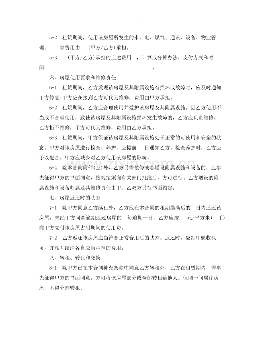 商品房房屋租赁合同样本.docx_第3页