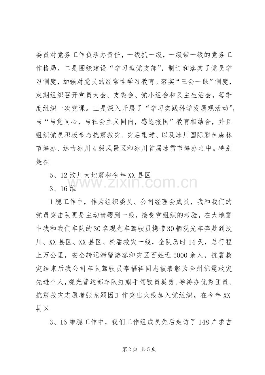 发言交流材料(优秀党务工作者) (2).docx_第2页