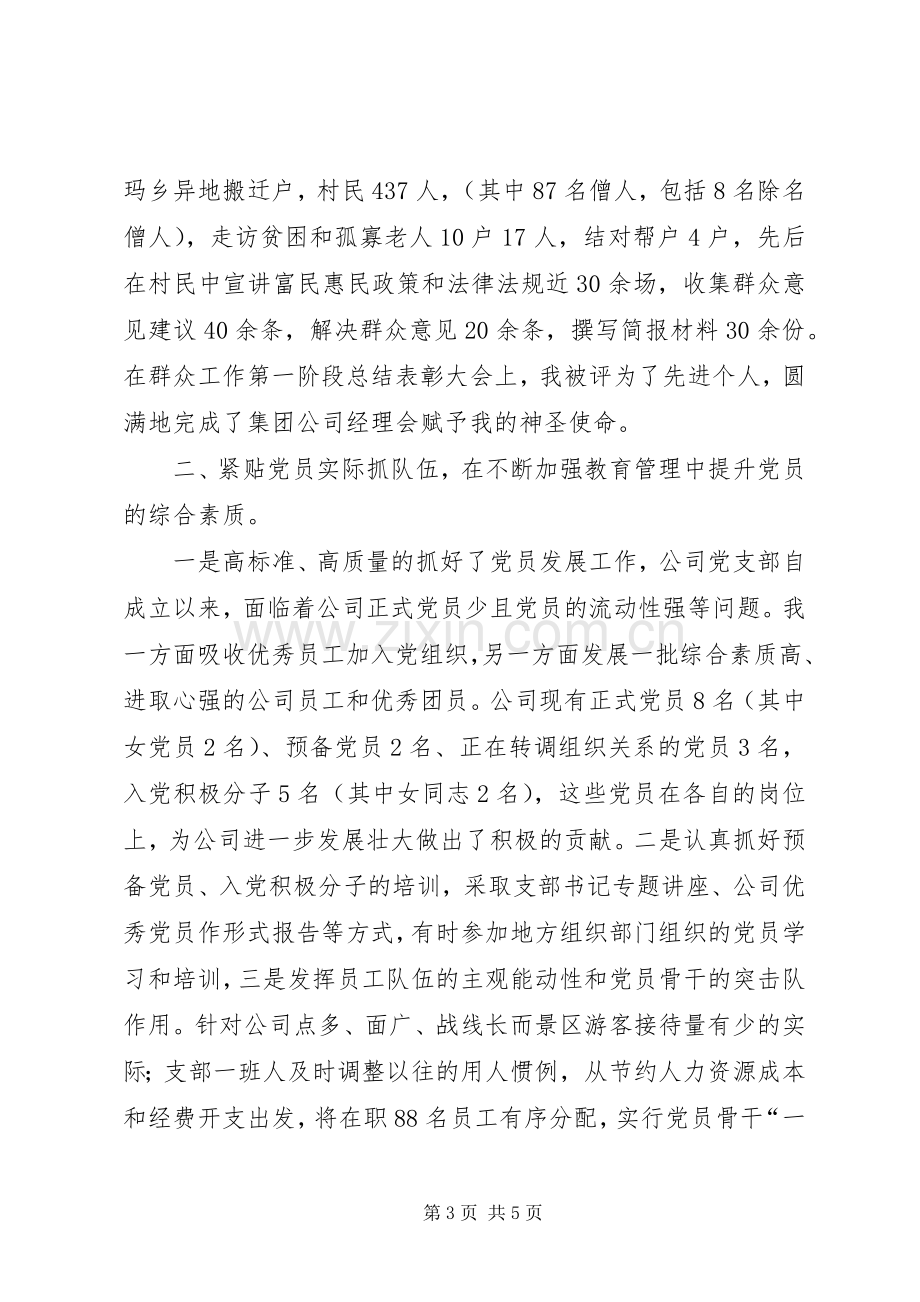 发言交流材料(优秀党务工作者) (2).docx_第3页