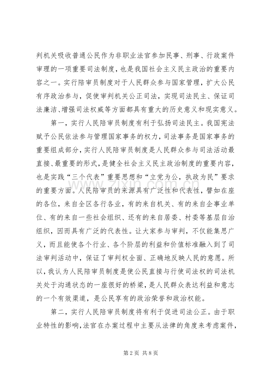 在全区人民陪审员任命大会上的发言稿.docx_第2页