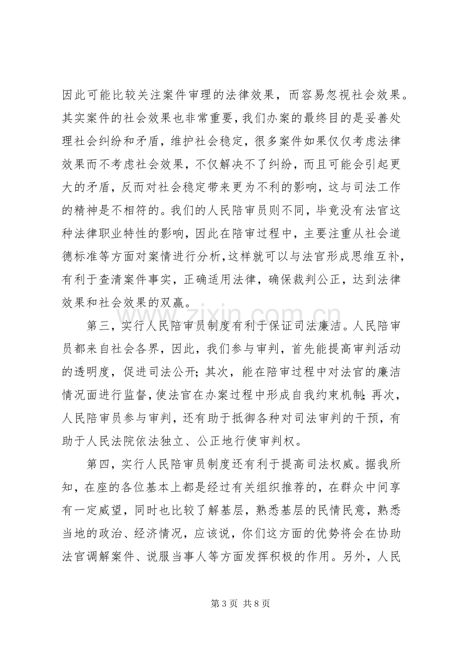 在全区人民陪审员任命大会上的发言稿.docx_第3页