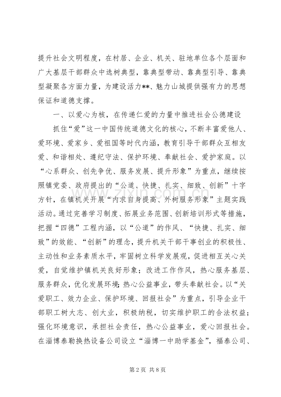 四德工程建设表态发言稿.docx_第2页