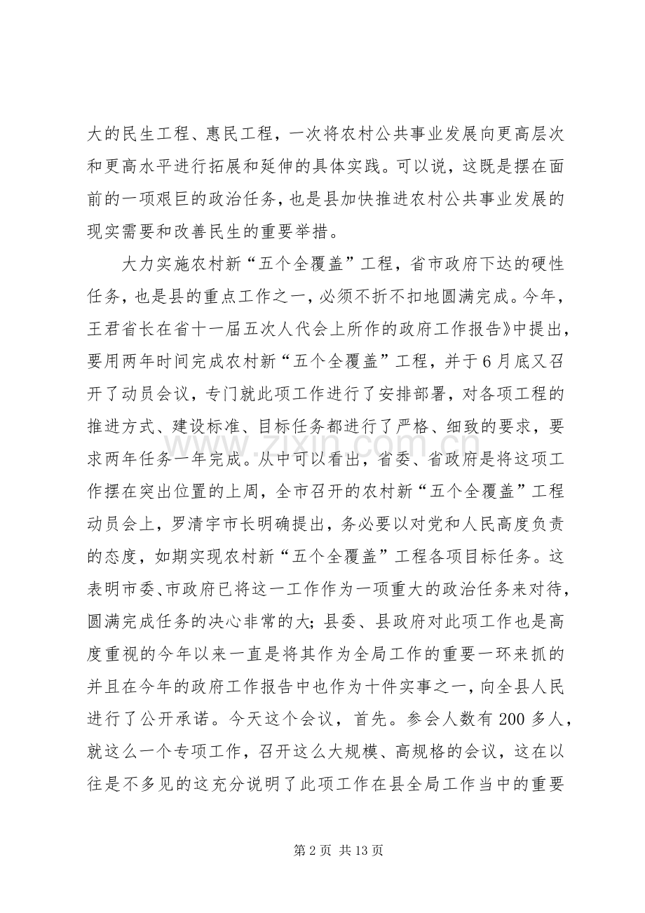 副书记在农村专题大会发言稿.docx_第2页