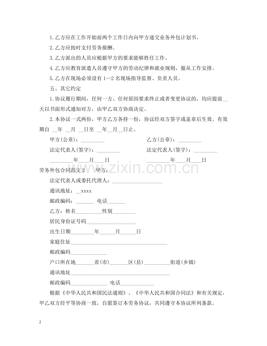 劳务外包合同2.docx_第2页