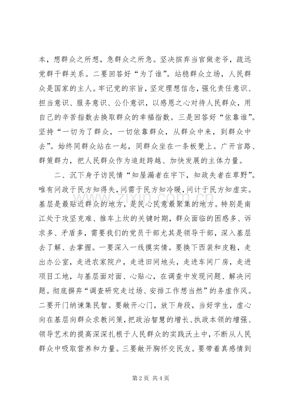 关于县长在县政府党组专题学习会上的发言.docx_第2页