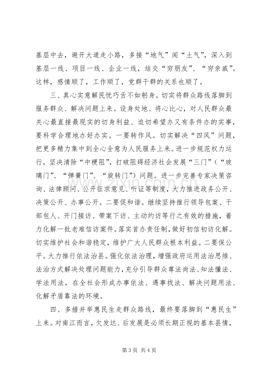 关于县长在县政府党组专题学习会上的发言.docx_第3页