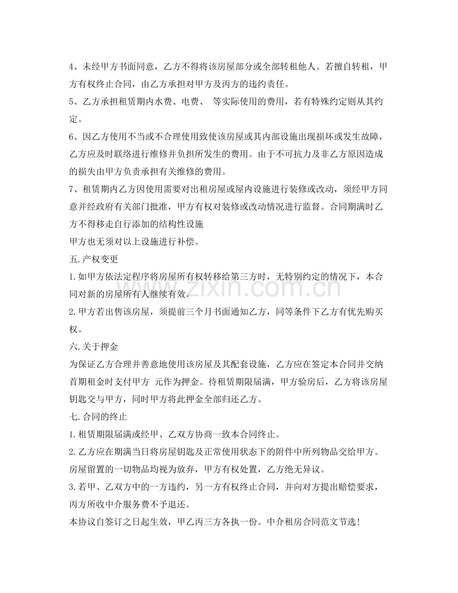 中介租房合同样本.docx_第2页