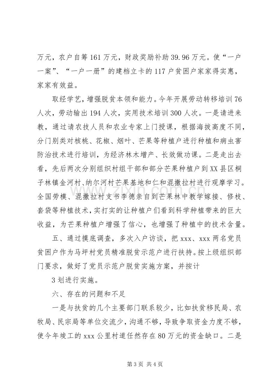 精准扶贫驻村工作推进会发言材料致辞.docx_第3页