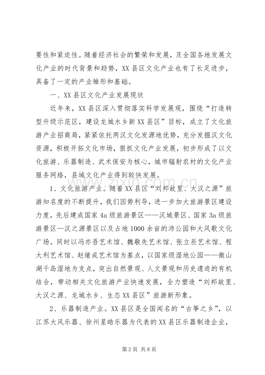 文化产业发展座谈会发言提纲.docx_第2页