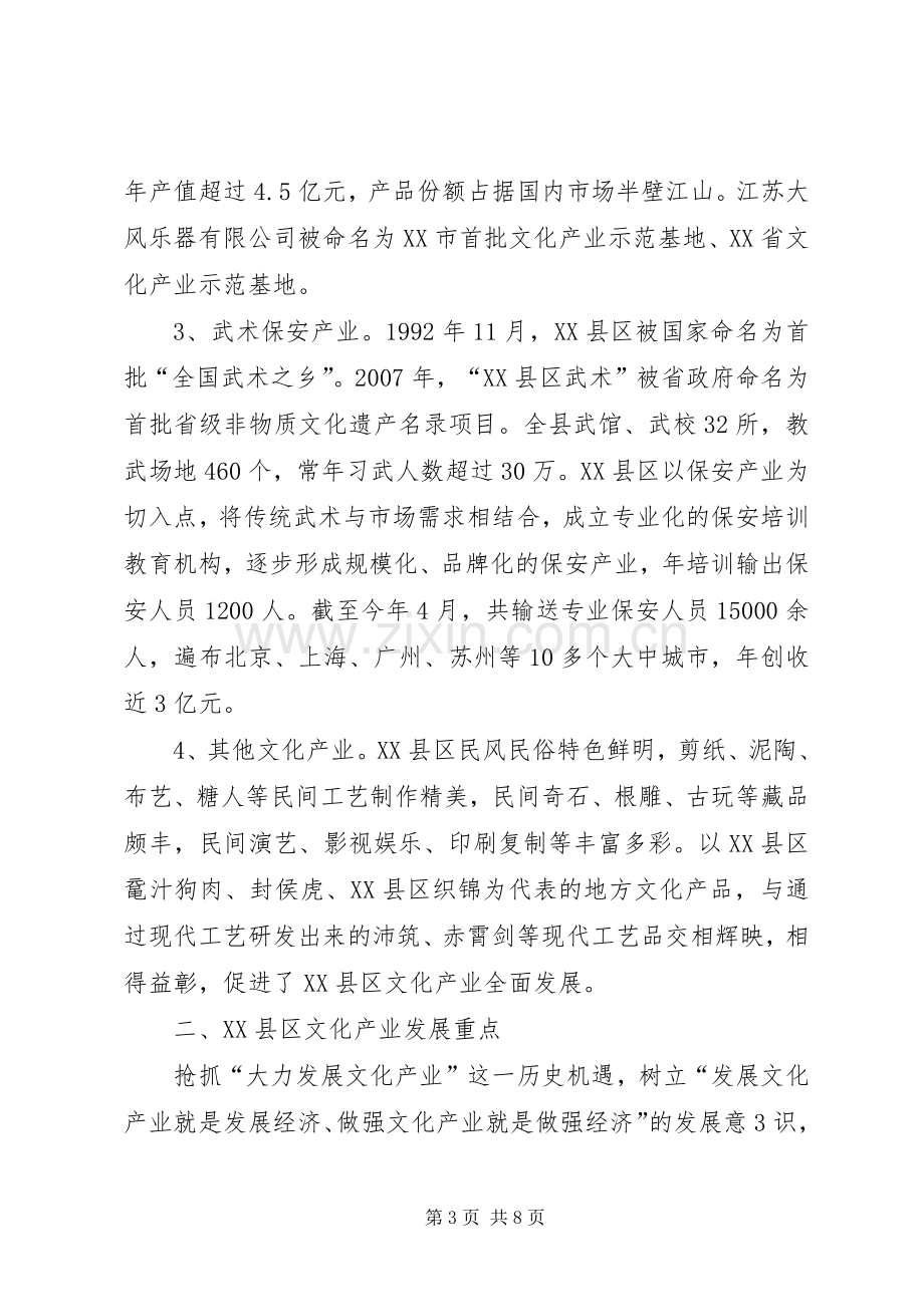 文化产业发展座谈会发言提纲.docx_第3页