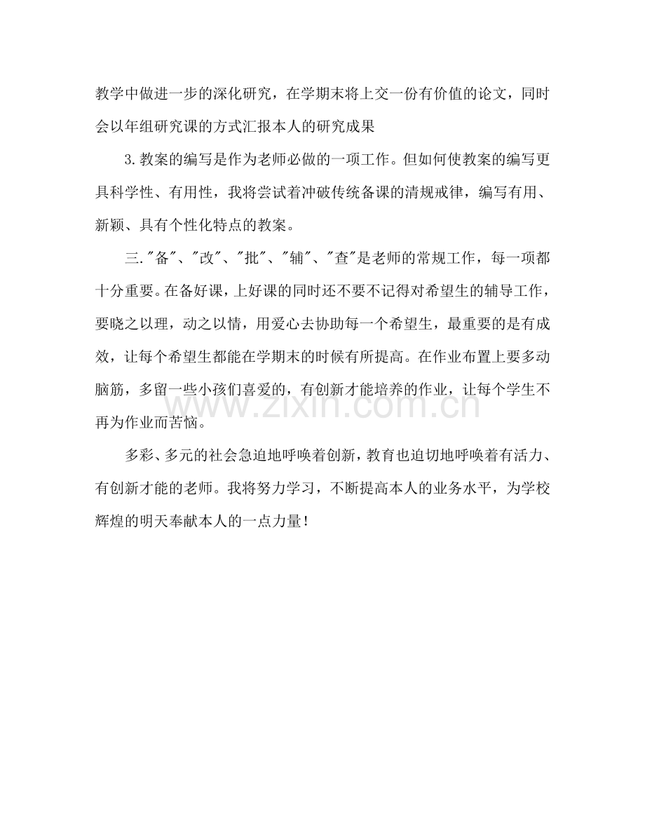 语文教师个人教学工作参考计划范文.doc_第2页