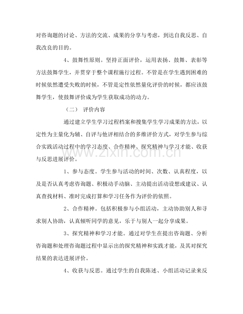 教师个人参考计划总结小学综合实践活动评价方案.doc_第2页