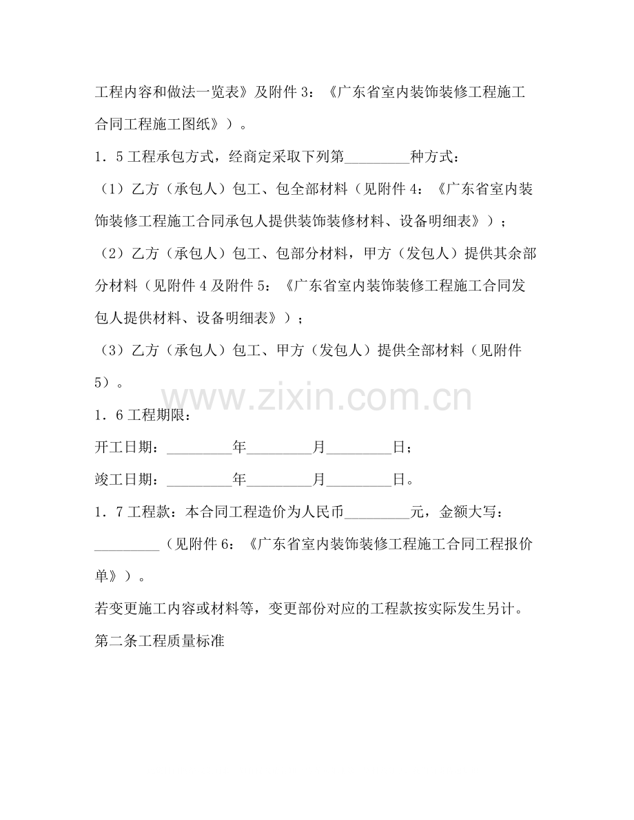 广东省室内装饰装修工程施工合同.docx_第3页