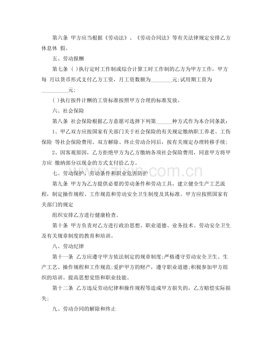 工厂劳动合同书范本.docx_第2页