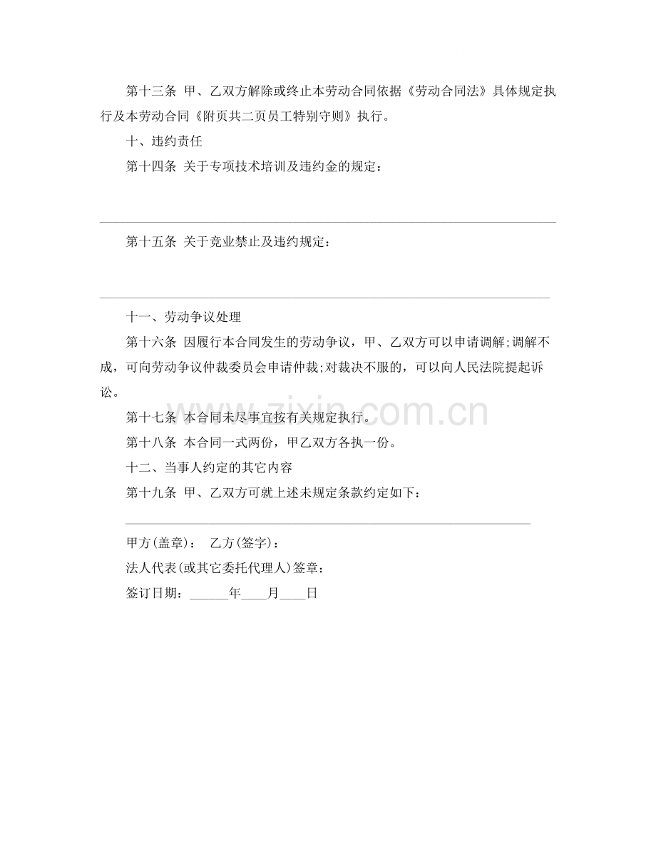 工厂劳动合同书范本.docx_第3页