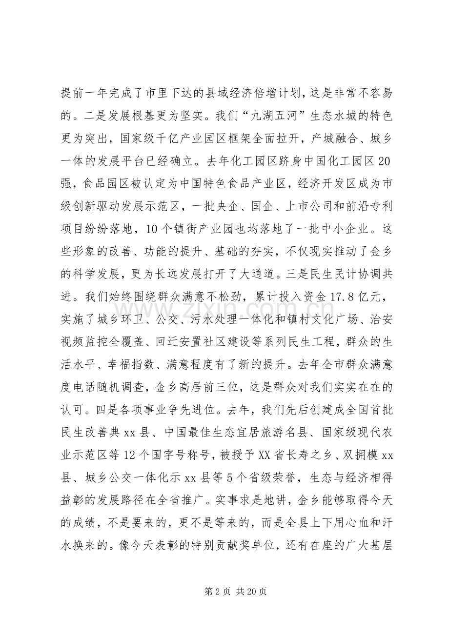 县领导在全县科学发展和作风建设动员大会上的讲话.docx_第2页