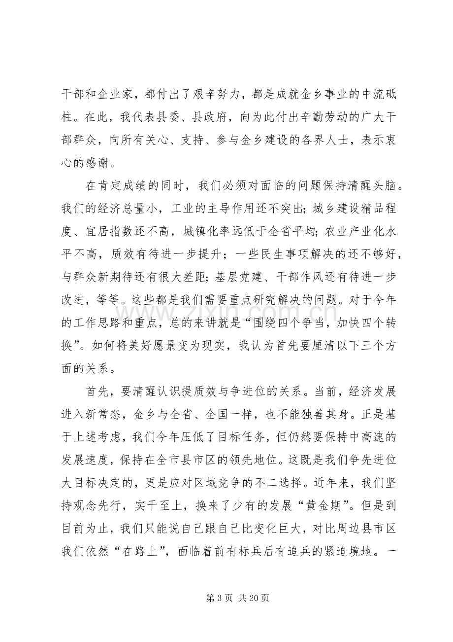 县领导在全县科学发展和作风建设动员大会上的讲话.docx_第3页