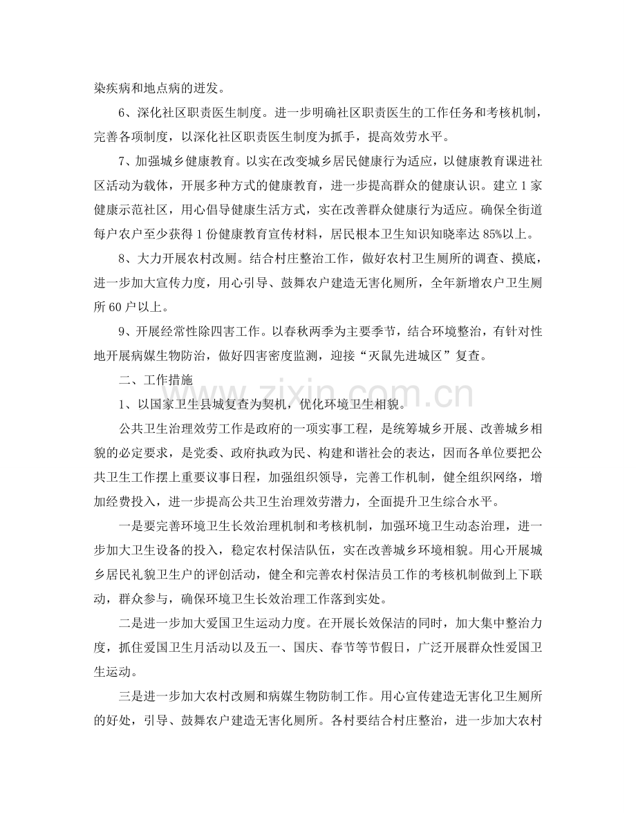 公共卫生工作参考计划.doc_第2页