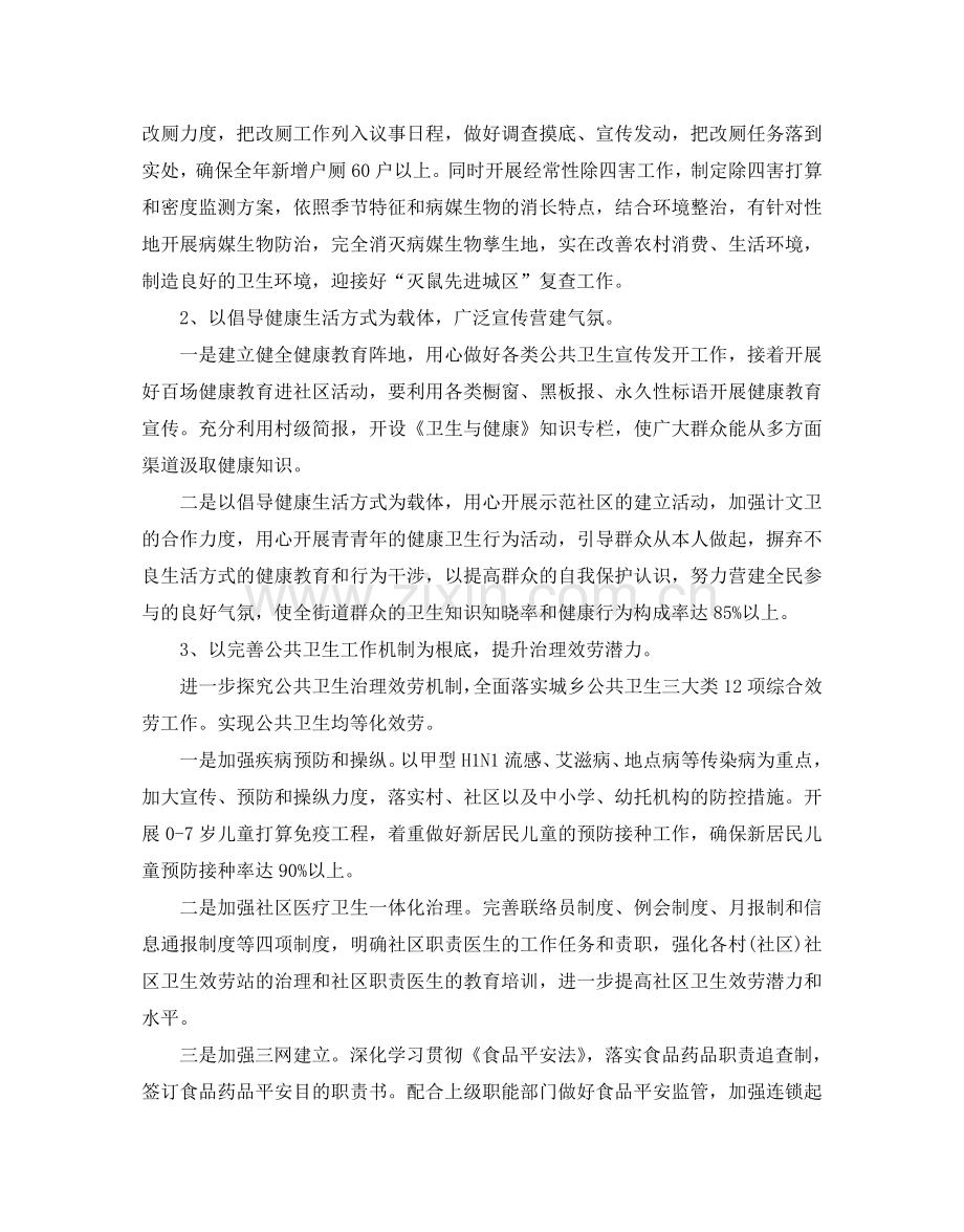 公共卫生工作参考计划.doc_第3页