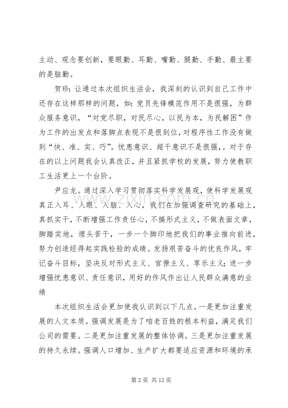 第一篇：专题研究党建工作会议发言稿记录2沐抚办事处初级中学党建工作会议记录.docx_第2页