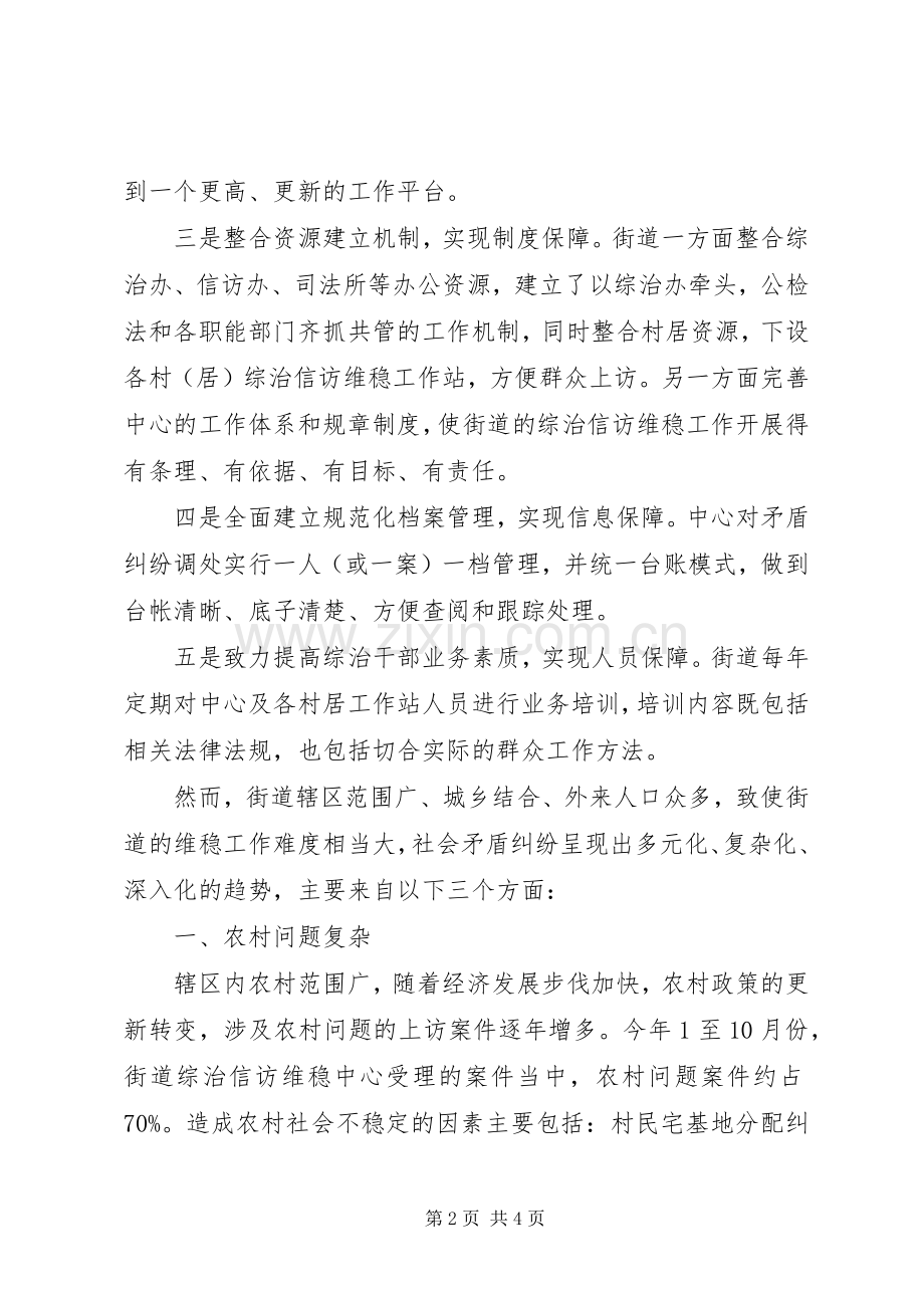 综治工作会议街道负责人汇报发言稿.docx_第2页