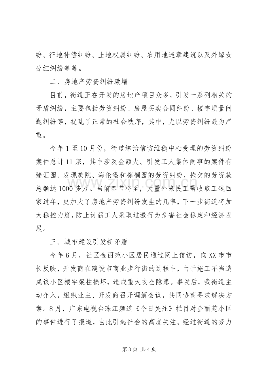 综治工作会议街道负责人汇报发言稿.docx_第3页