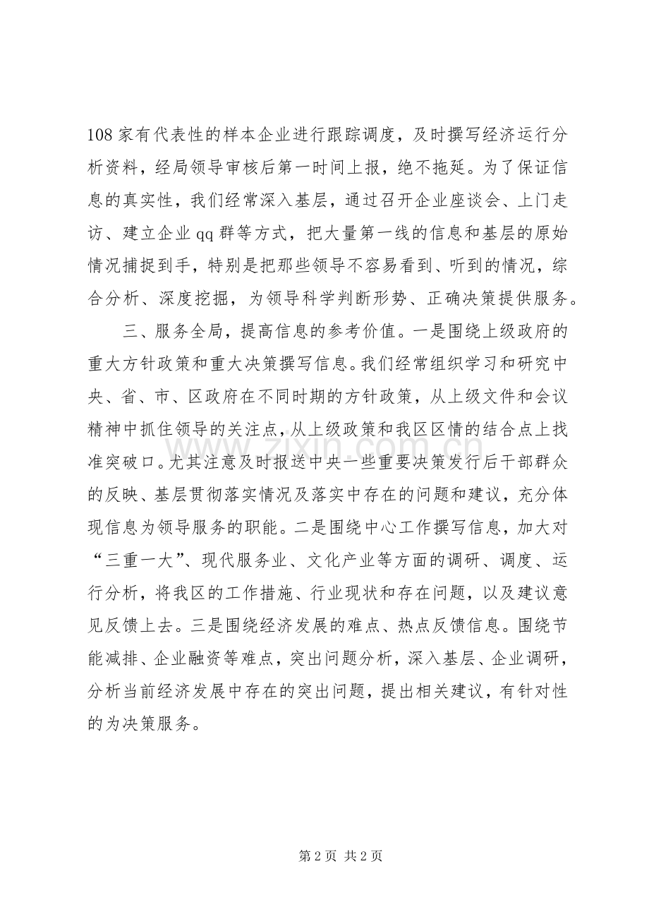 信息工作会议表态发言稿.docx_第2页