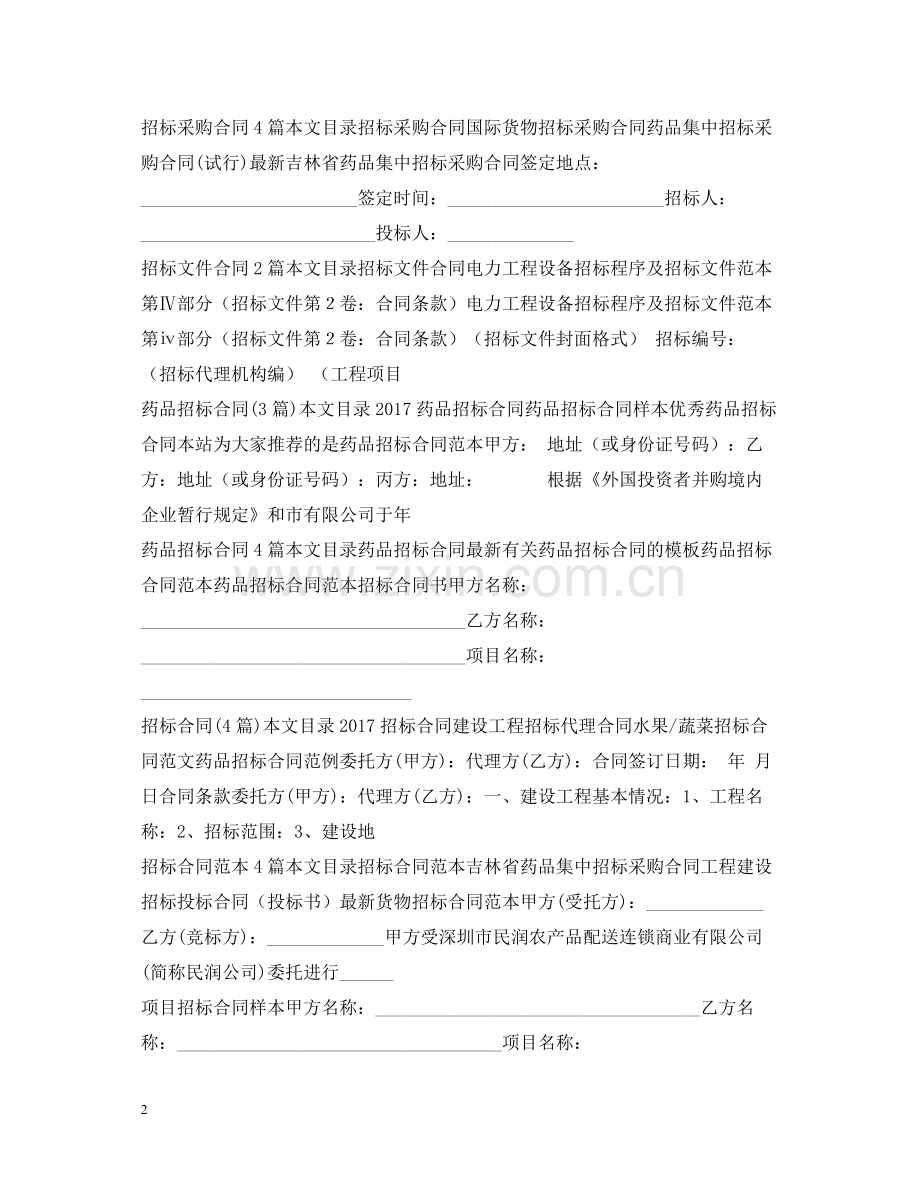 招标合同大全.docx_第2页