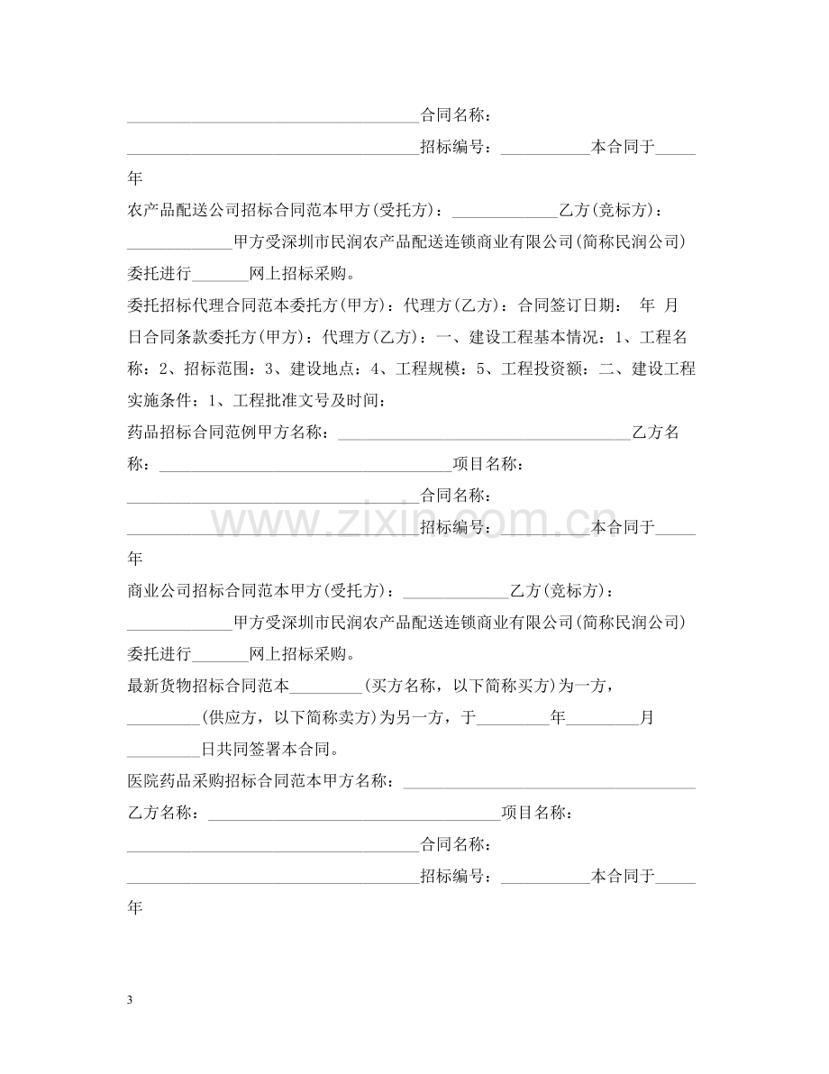 招标合同大全.docx_第3页