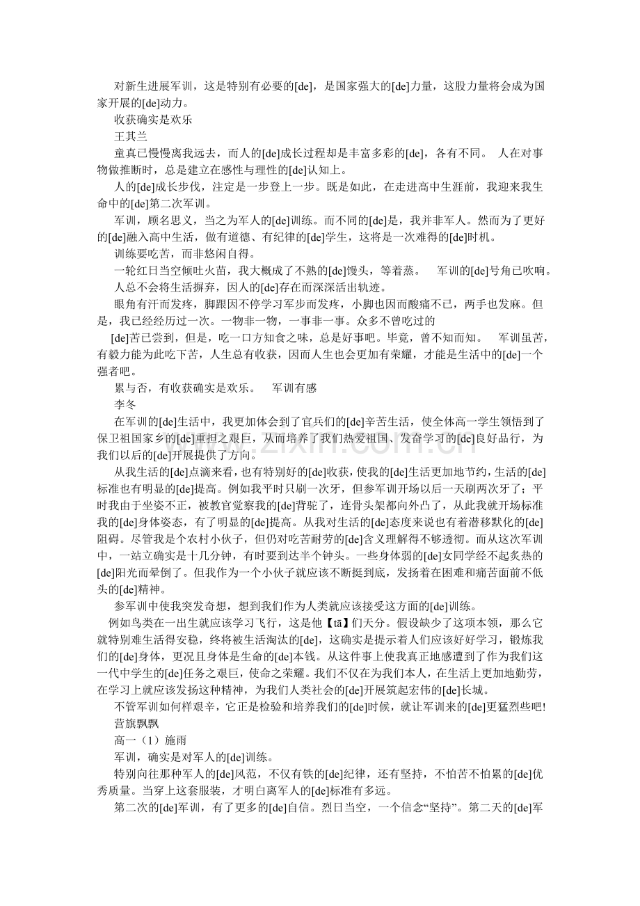 我的军训生活作文600字.doc_第3页