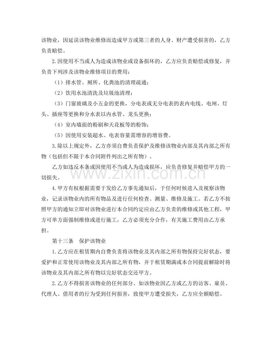 宿舍管理员聘用合同书范本.docx_第3页