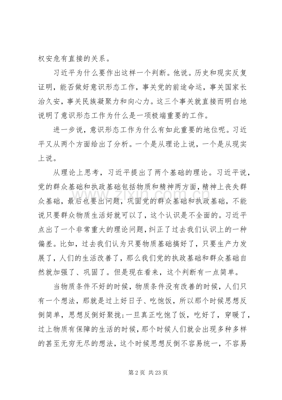 关于党员干部意识形态党课讲话稿范文.docx_第2页