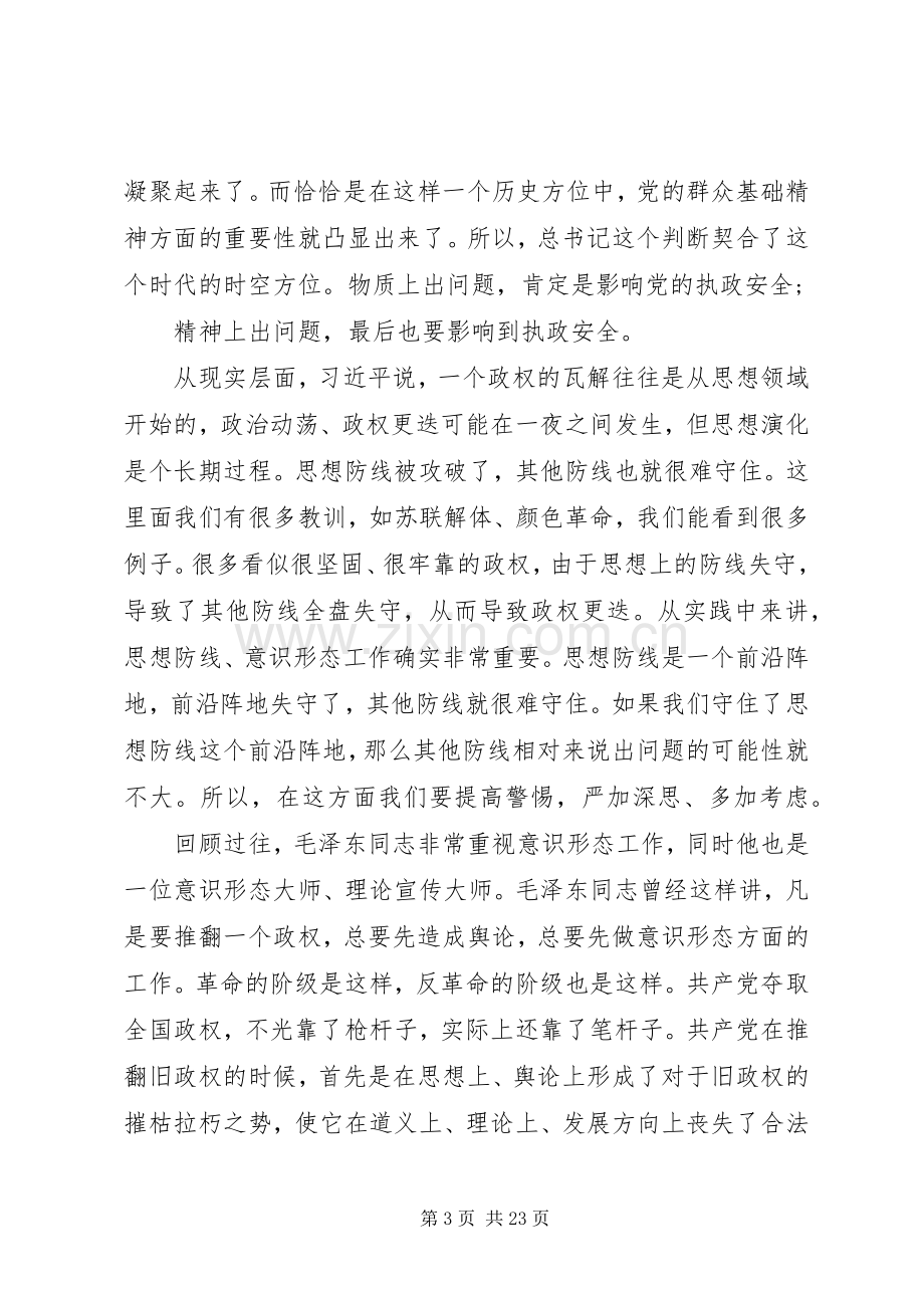 关于党员干部意识形态党课讲话稿范文.docx_第3页