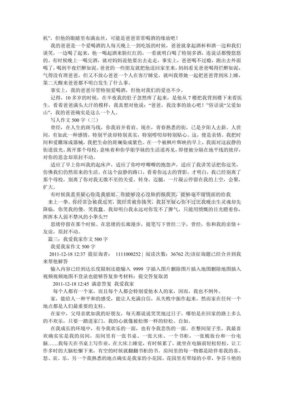 平凡的生活作文500字.doc_第2页