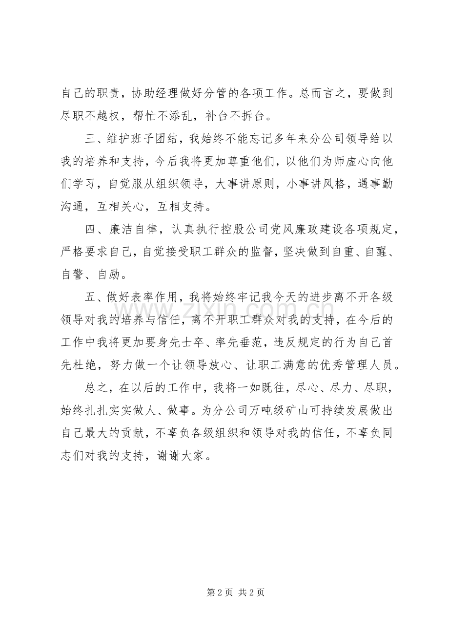 公司个人就职表态发言稿范文范文.docx_第2页