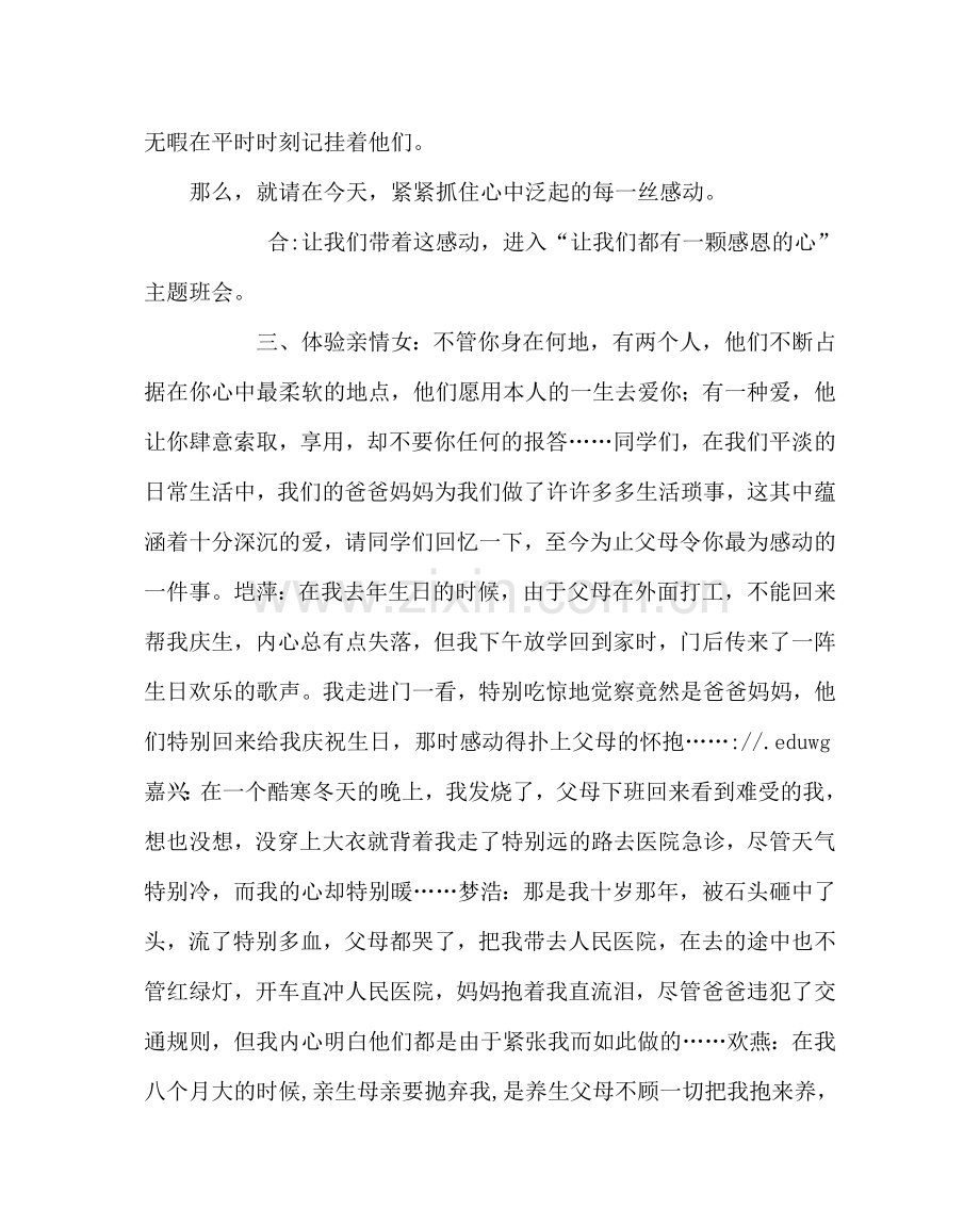 主题班会教案班会主题：让我们都有一颗感恩的心.doc_第2页