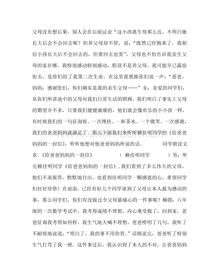 主题班会教案班会主题：让我们都有一颗感恩的心.doc_第3页