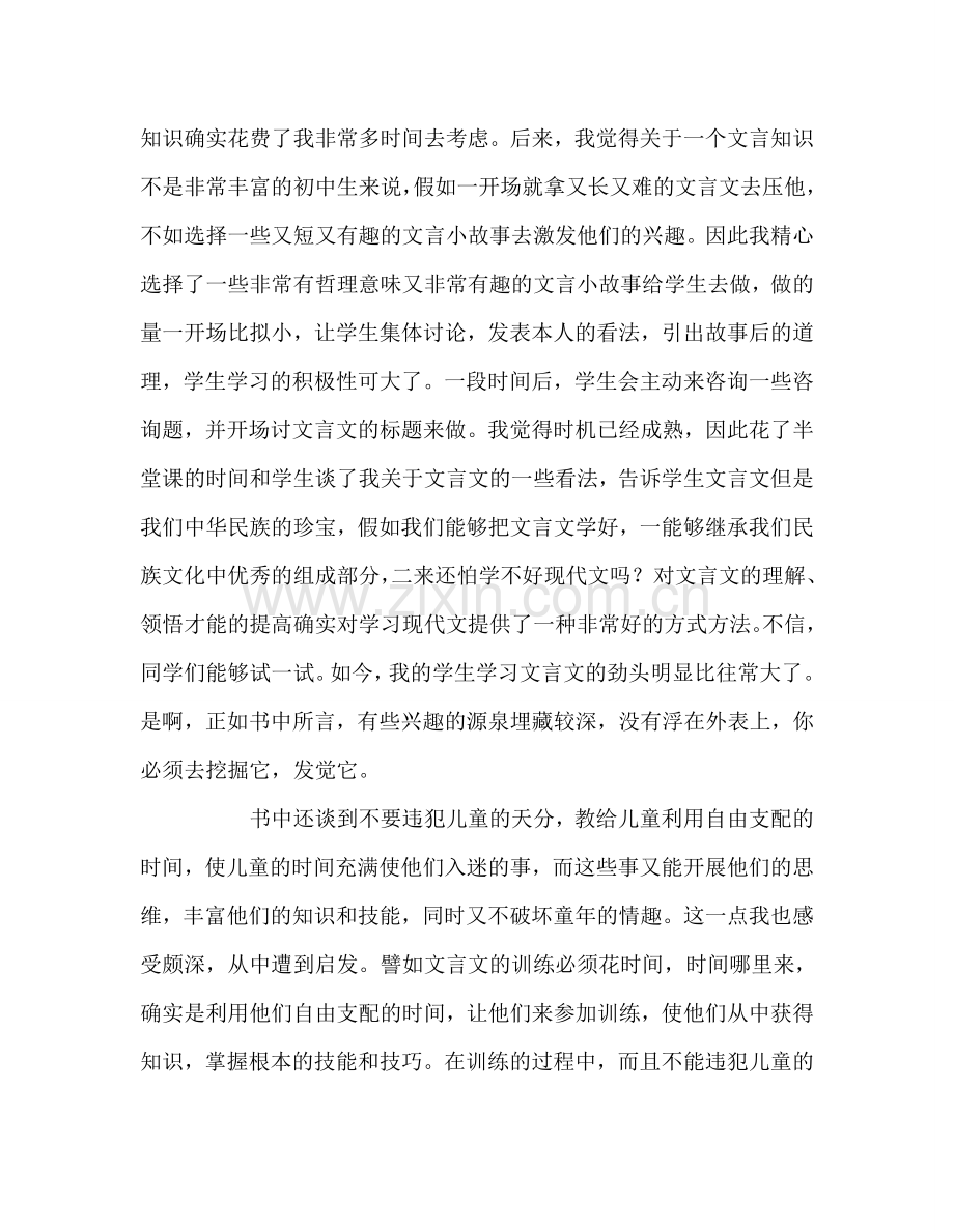 教师个人参考计划总结《苏霍姆林斯基》读后感.doc_第2页