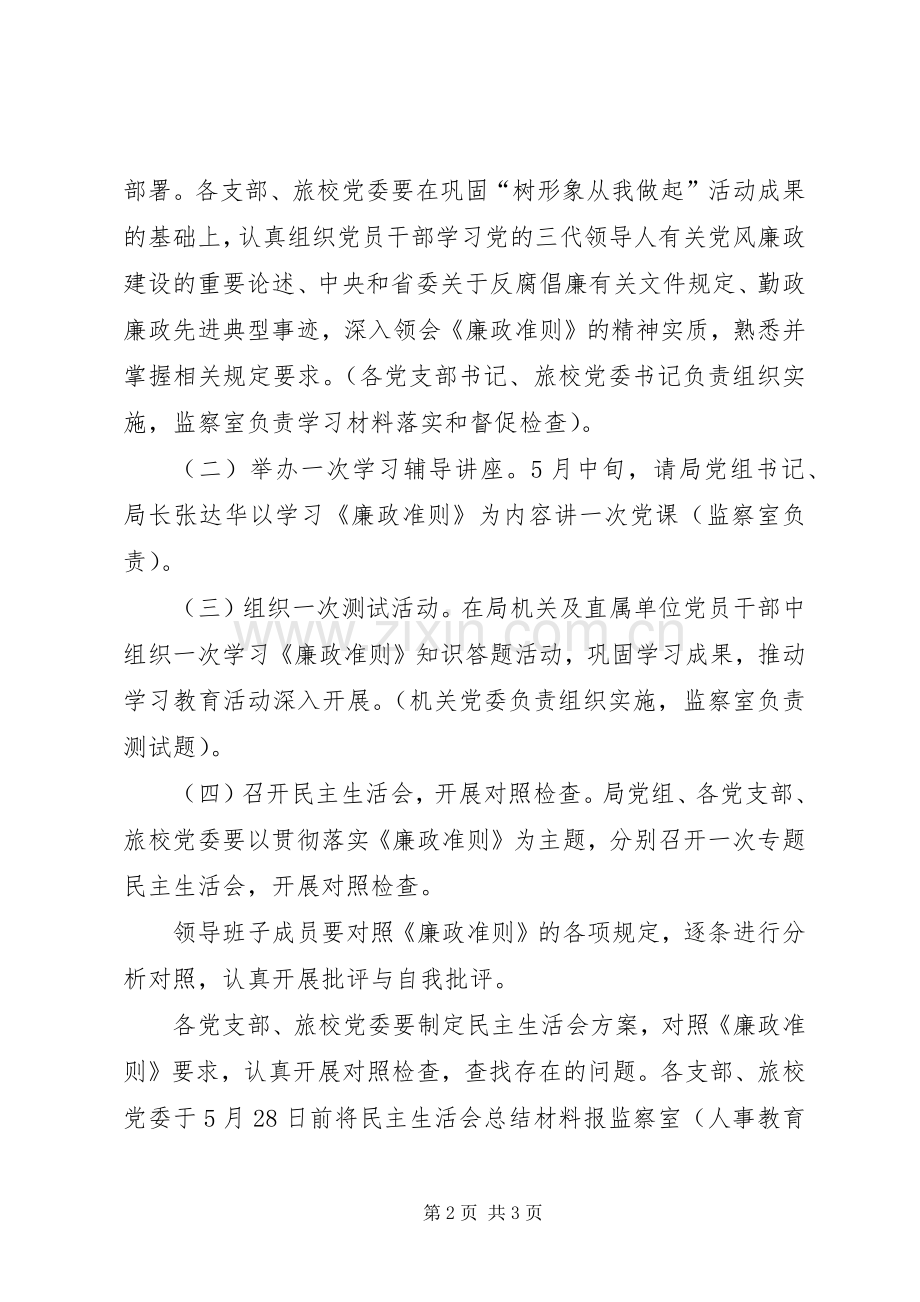 党风廉政建设宣传教育月活动方案 .docx_第2页