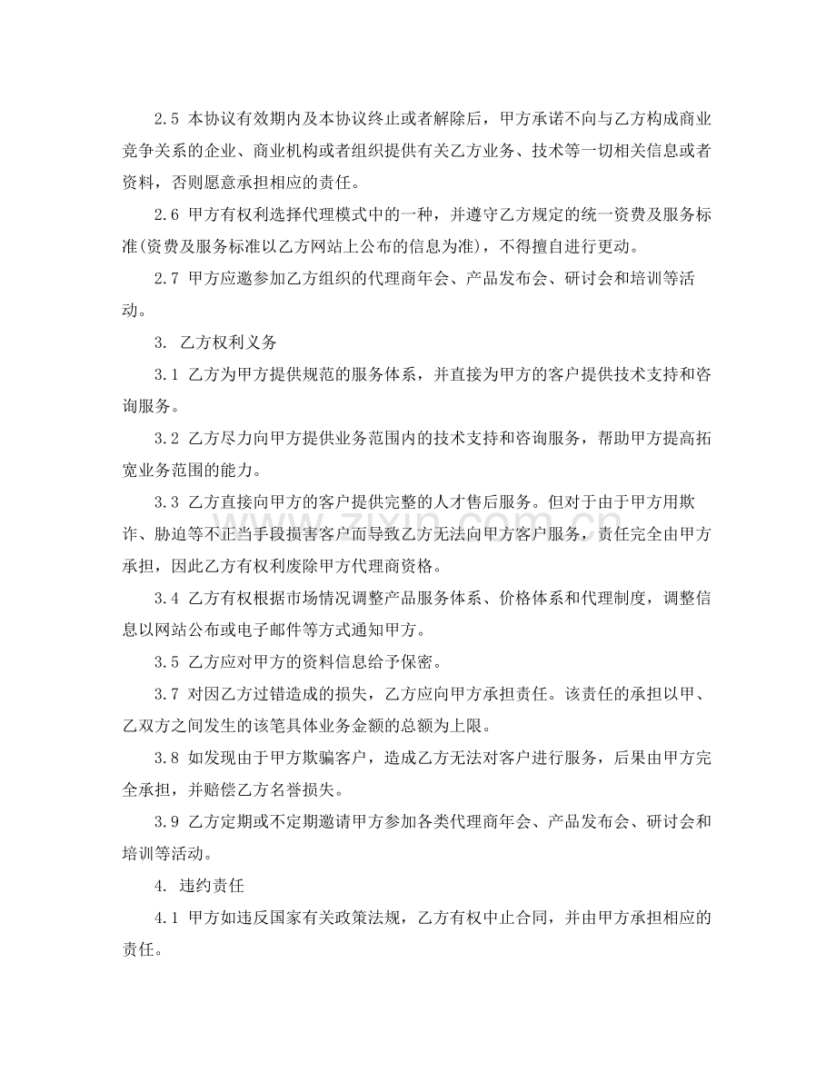 人才服务代理合同范本.docx_第2页