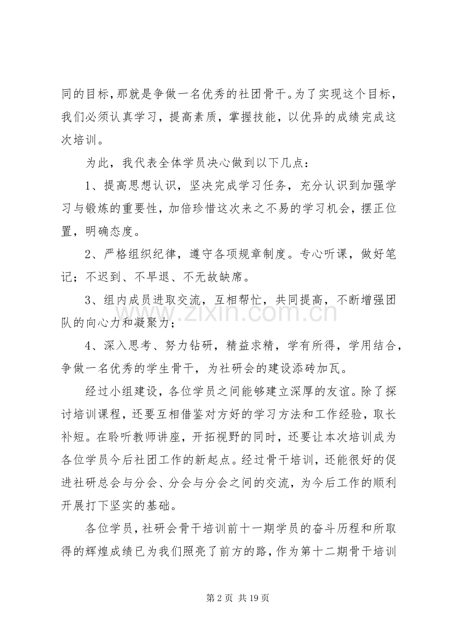 学员代表发言稿(优选10篇).docx_第2页