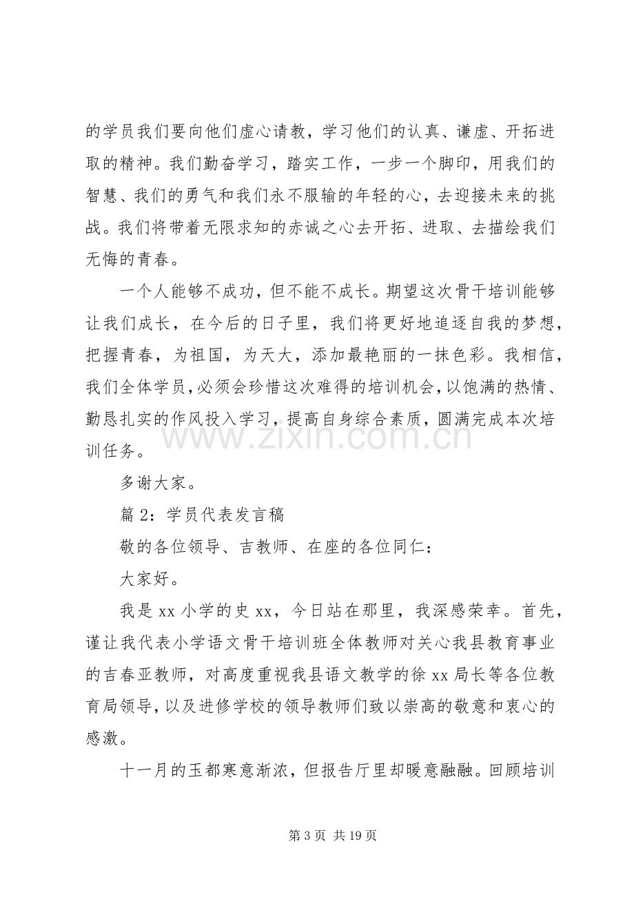 学员代表发言稿(优选10篇).docx_第3页