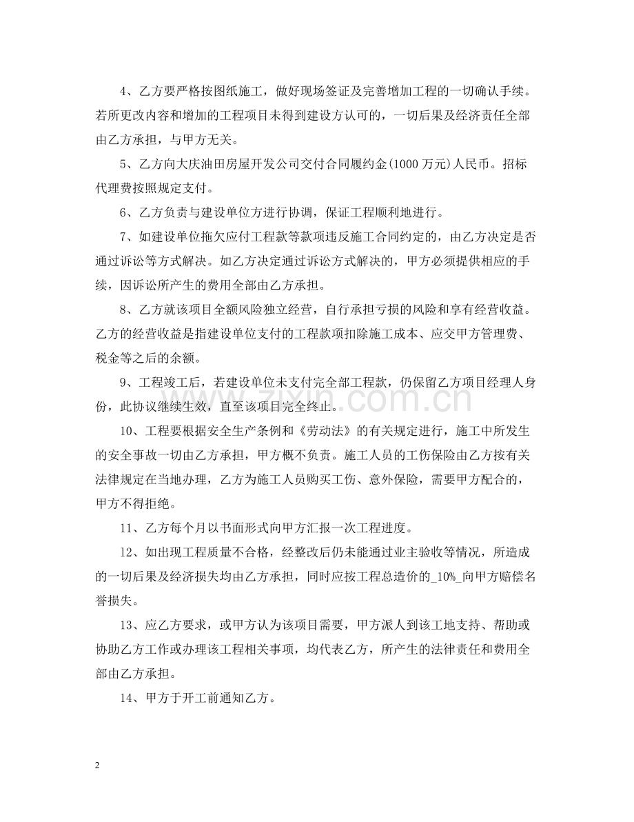 建筑工程转包合同范本.docx_第2页