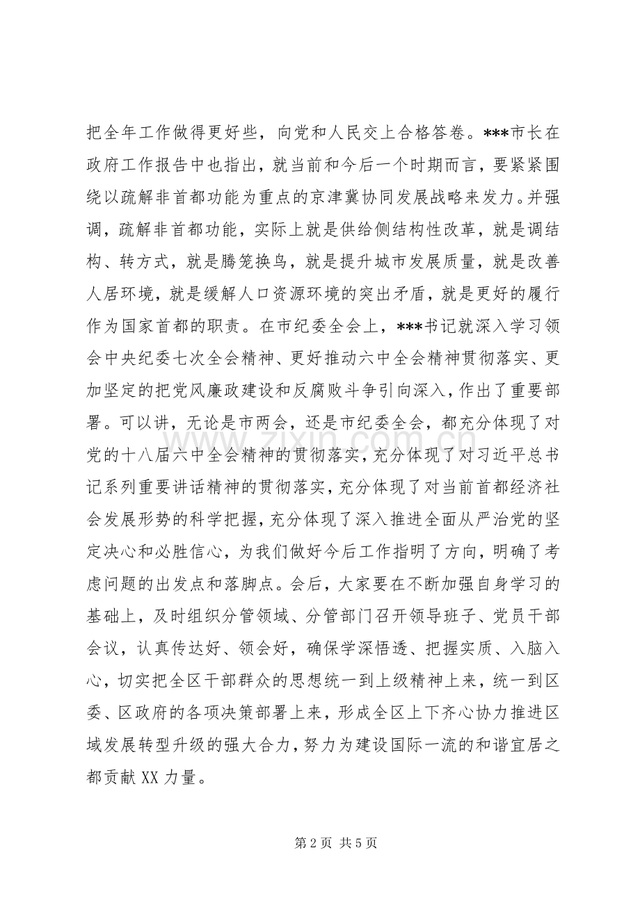 在区委常委会第二次会议上的主持稿(2).docx_第2页