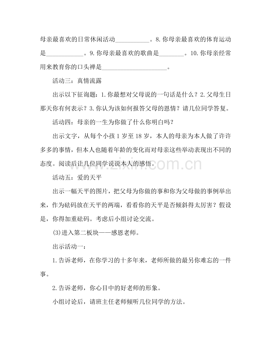 主题班会教案八年级“爱从感恩开始”主题班会.doc_第3页